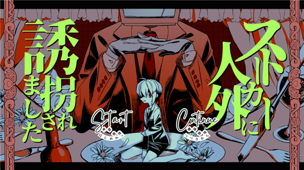 被人外跟踪狂绑架了手机版 v1.0安卓版