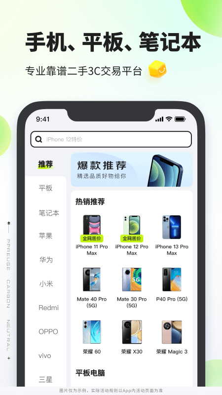 拍拍严选品质二手appv4.3.2