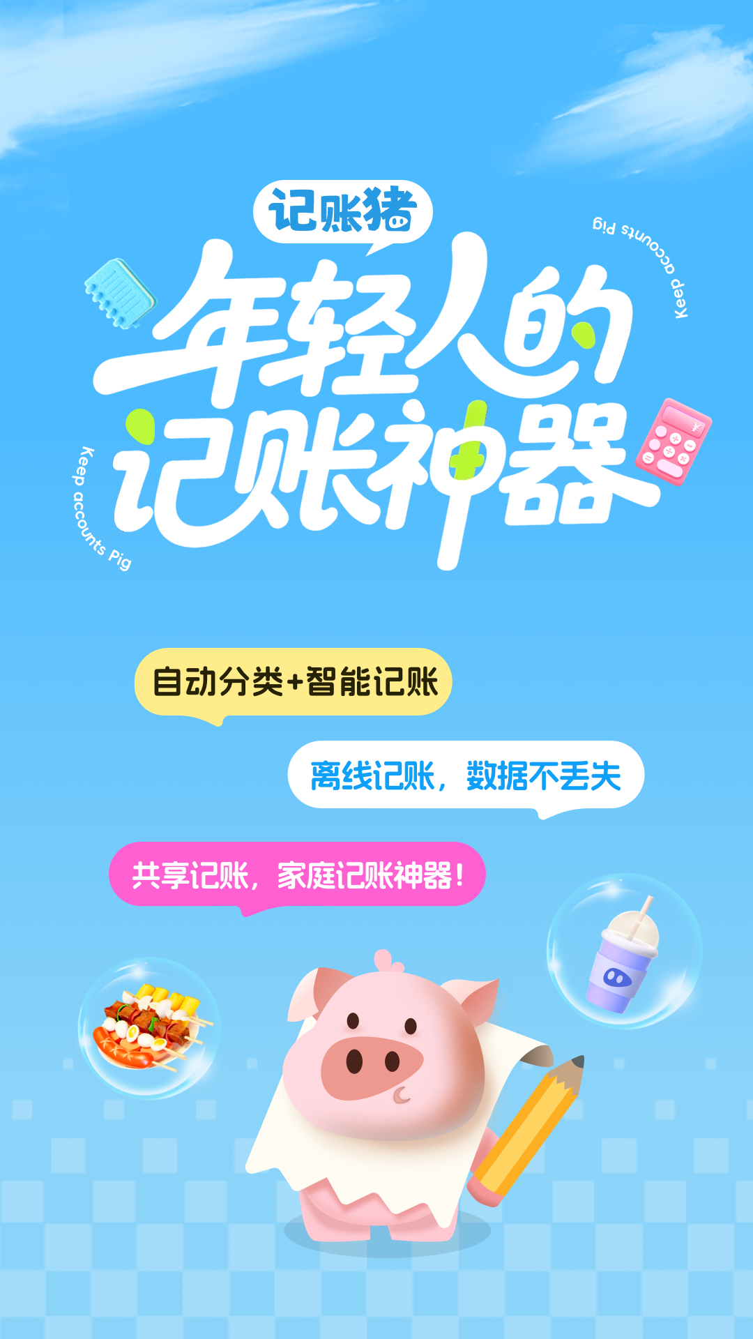 记账猪手机版