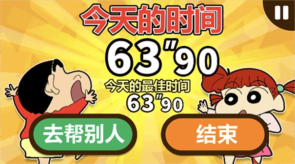 蜡笔小新之小帮手大作战2.18.5汉化版