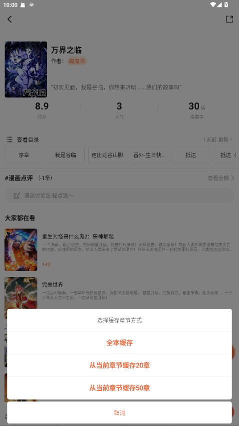 怎么下载漫画截图3