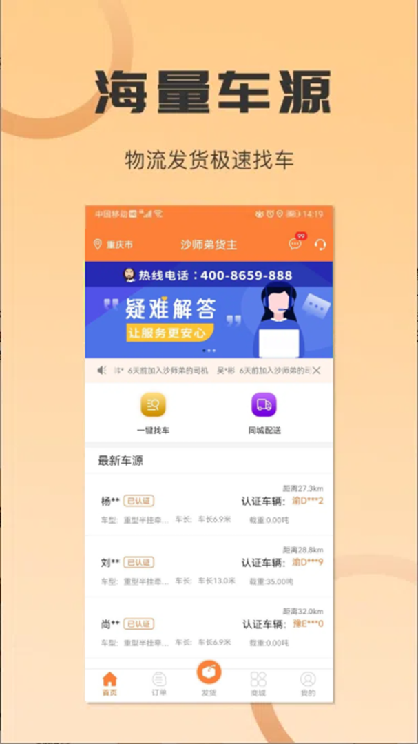 沙师弟货主最新版v5.2.8