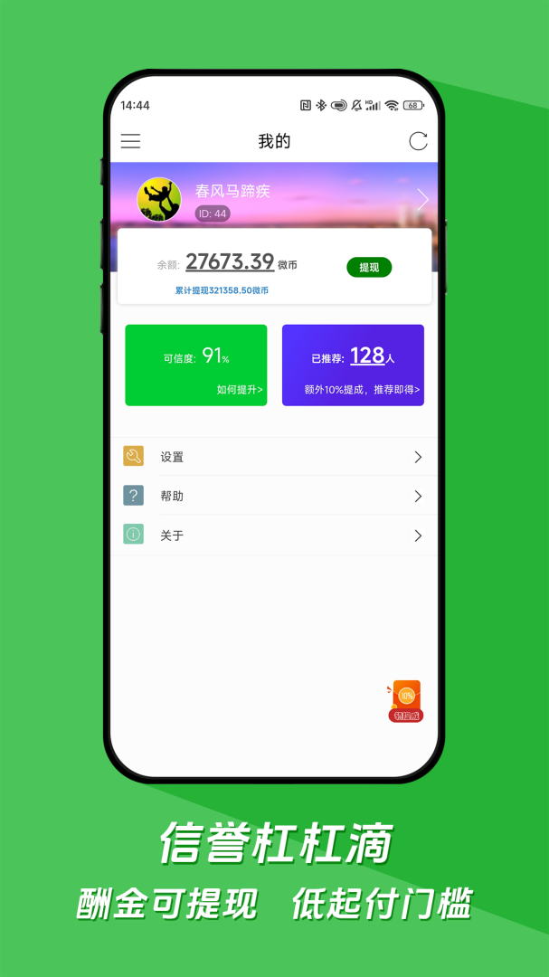 微调查app最新版本v3.6