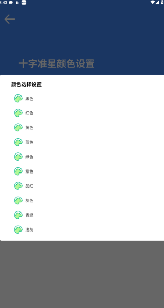 准星大师最新版