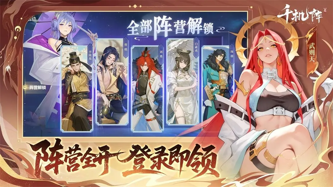 千机阵游戏安卓版免费下载