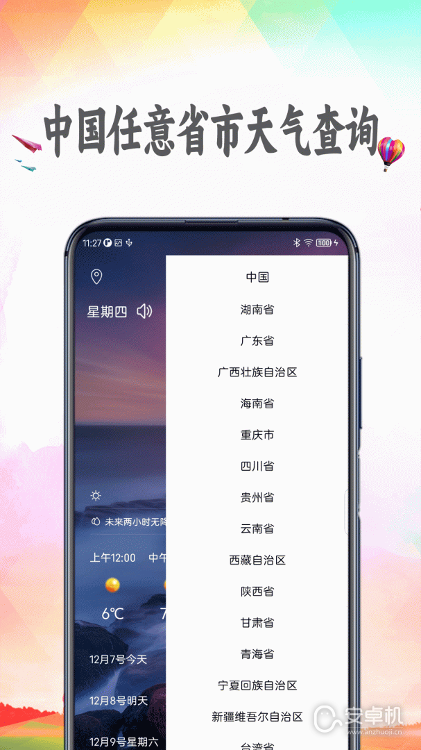 天气预报免费版下载直装