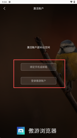 傲游浏览器手机版