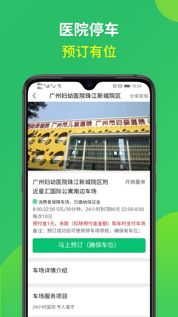 淘车位停车最新版v15.31