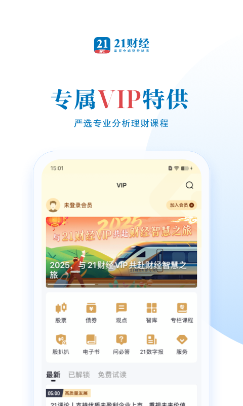 21财经最新版v11.6.0
