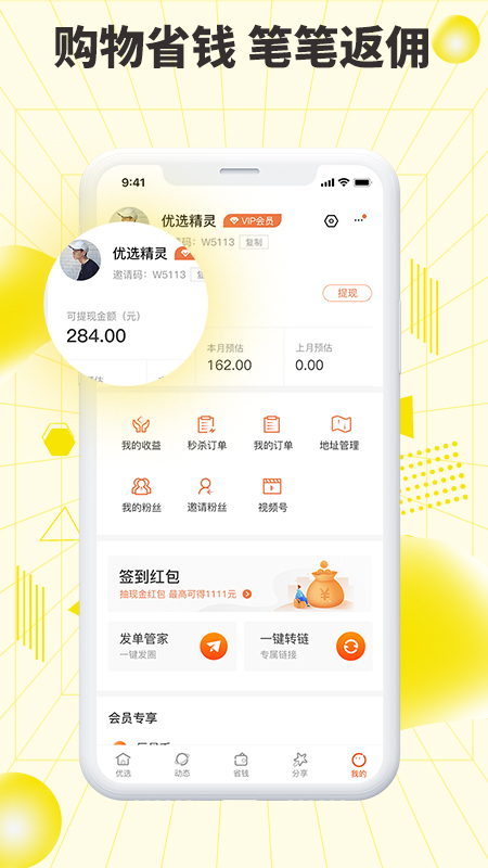 巨星优选最新版v3.1.3