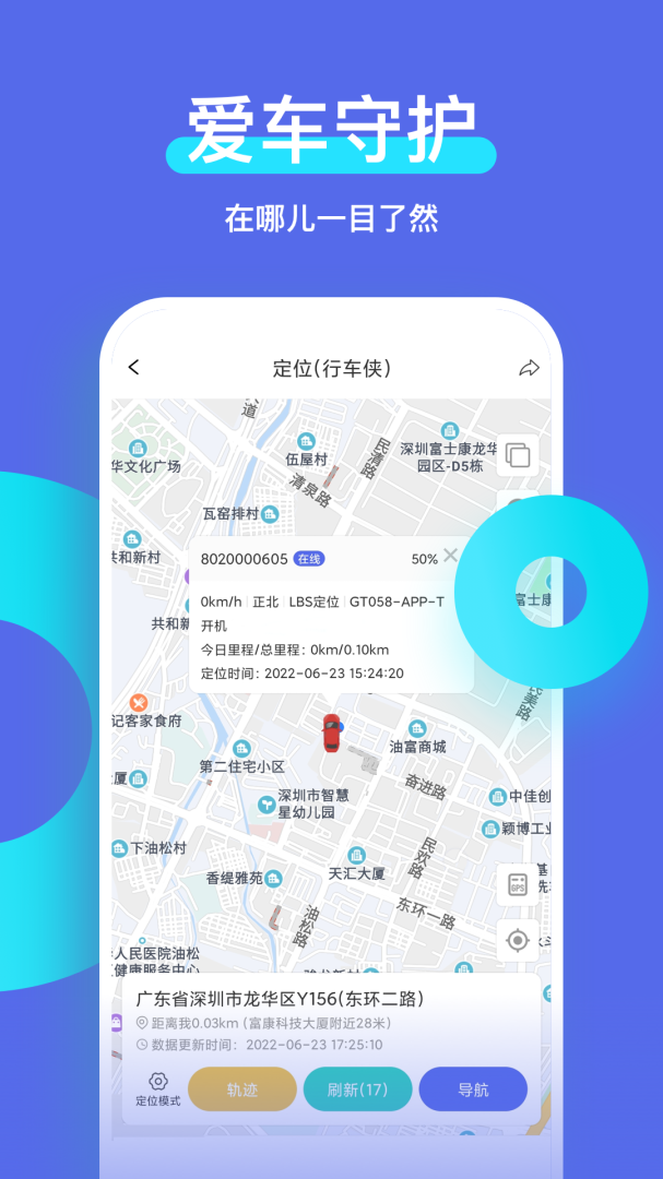 智安星定位器appv2.5.7
