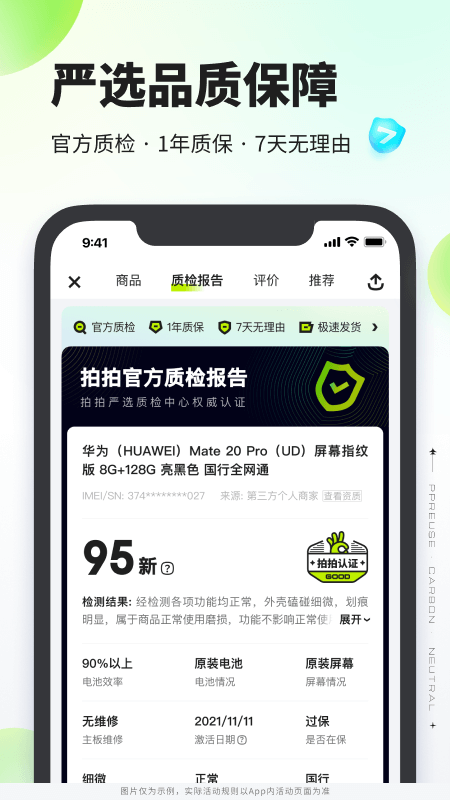 拍拍严选品质二手appv4.3.2
