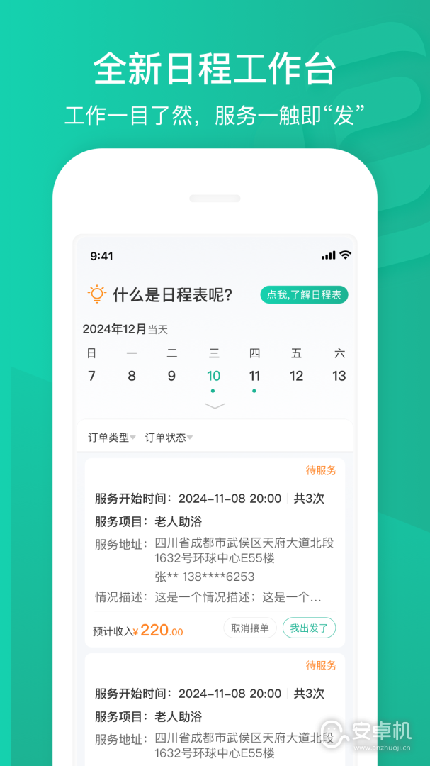 e护通医护端版免费版下载直装