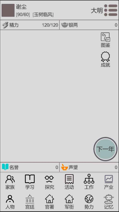 穿越人生官方正版 v1.1.4安卓版