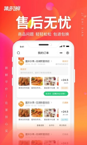 集时鲜 v2.1.9卓版v2.1.9 安卓版