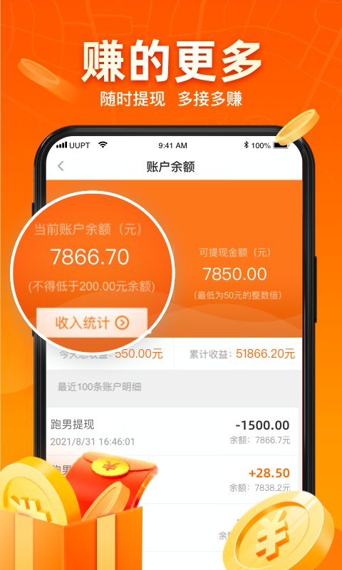 UU跑腿跑男端骑手众包配送平台v5.3.7.1