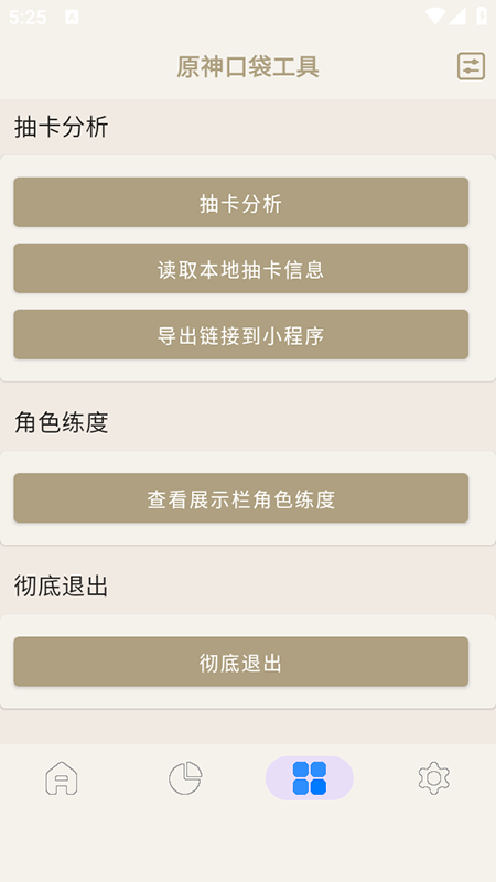 原神手游袋子专用工具手机上正版v3.0.2 安卓版