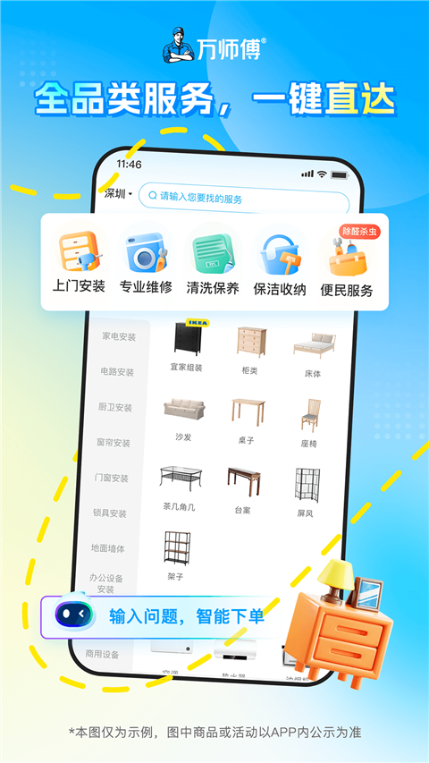 万师傅家用版App免费 v1.35.4手机版v1.35.4 安卓版