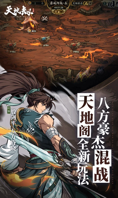 天地劫幽城再临小米版免费下载