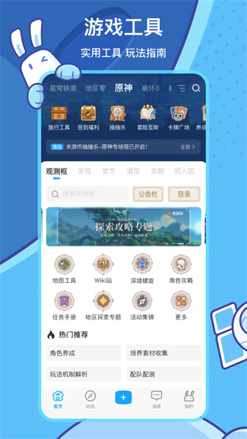 米哈游社区app