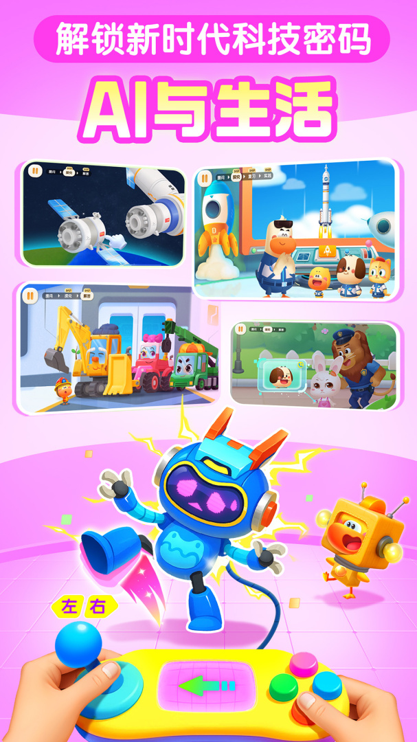 宝宝巴士科学最新版v10.03.28.00