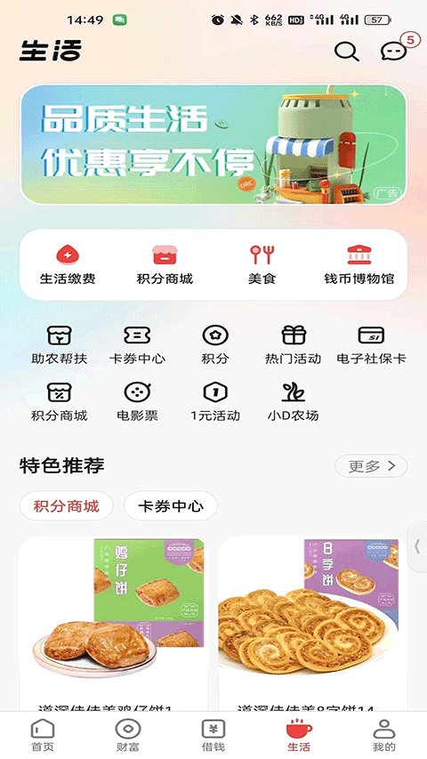 东莞农商银行手机网银app免费v5.21.6 安卓版