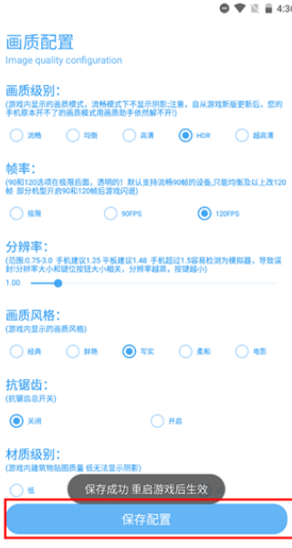 殇痕画质助手免费版