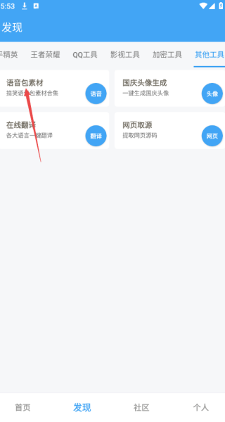 唯梦工具箱无任务版