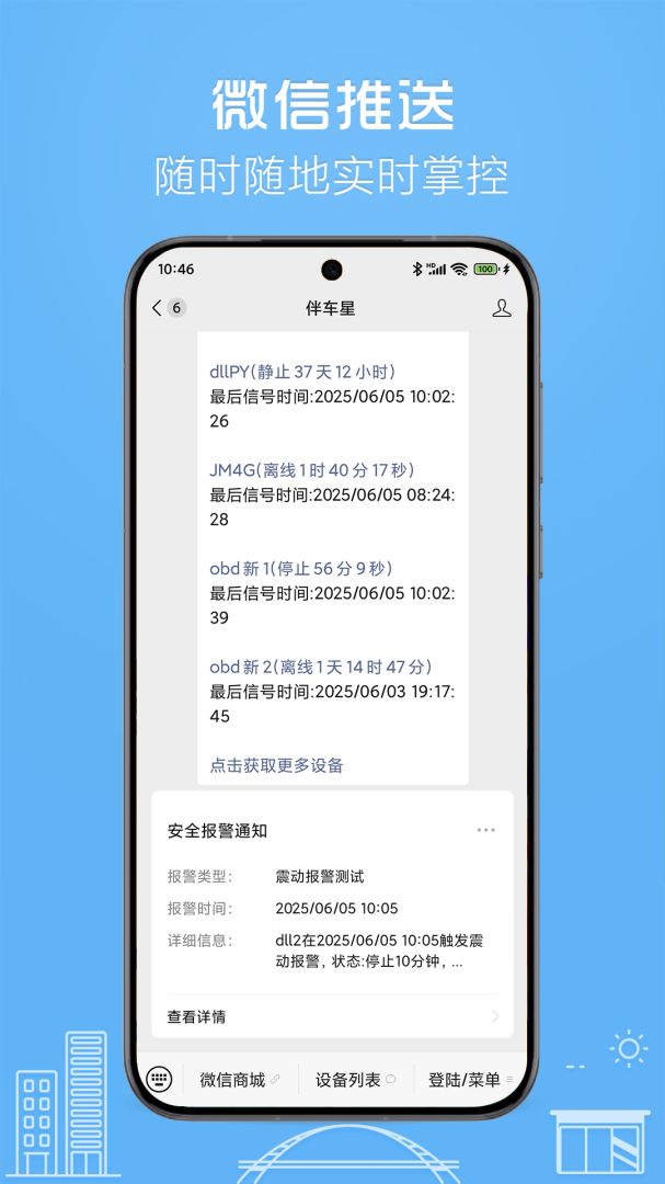 伴车星定位器appv6.8.5