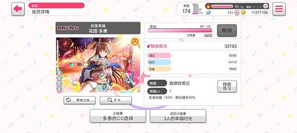 邦邦音游游戏卡牌属性介绍2