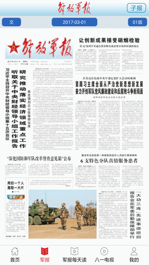 解放军报最新版v3.2.1