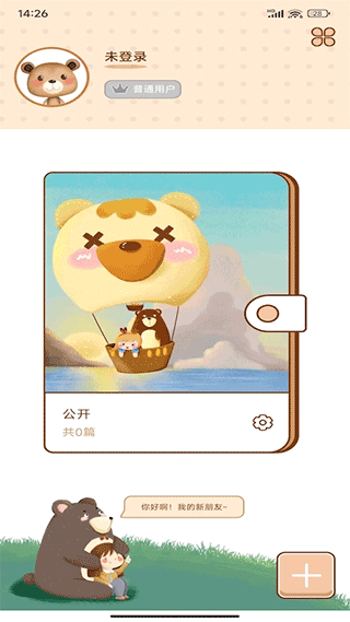 贴贴手帐手机版