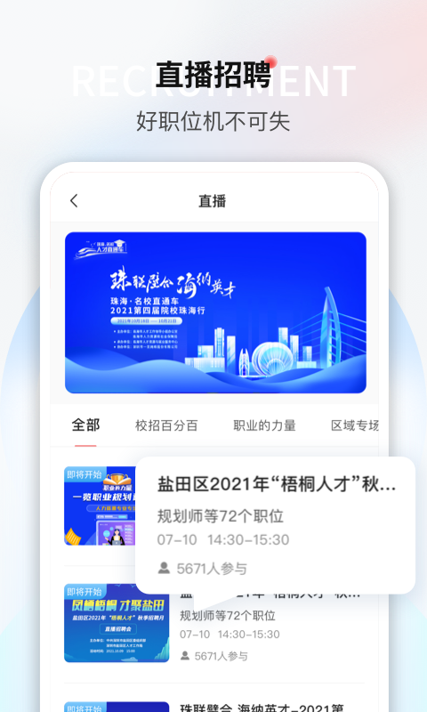 一览职业招聘平台appv9.3.2