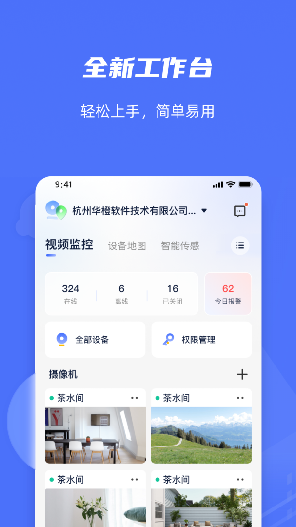 乐橙含光最新版v6.7.1.0