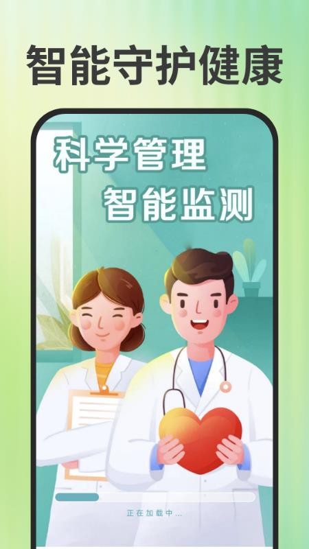 免费手机血压血糖手机版