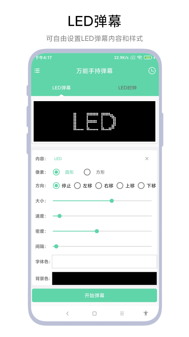 万能手持弹幕最新版v1.0.6