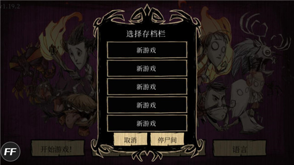 饥荒巨人国手机版中文版 v1.19.20安卓版