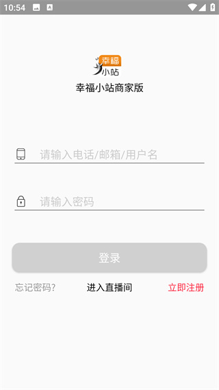 幸福小站商家宝