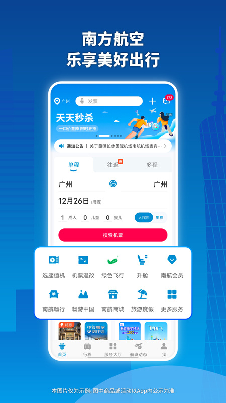 南方航空最新版v5.0.7