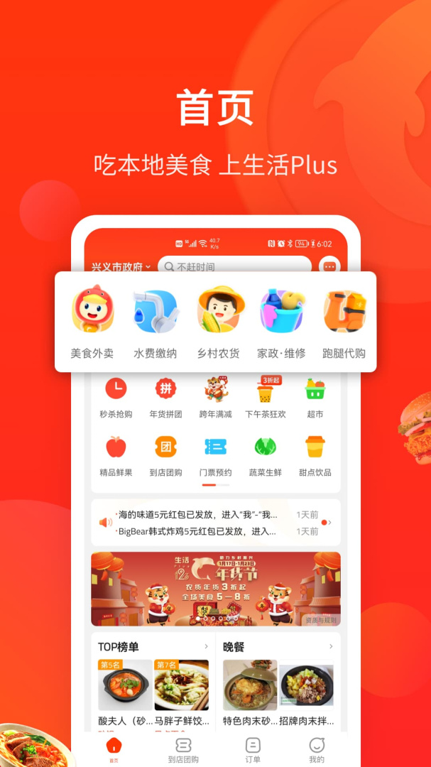 生活Plus最新版appv6.5.6