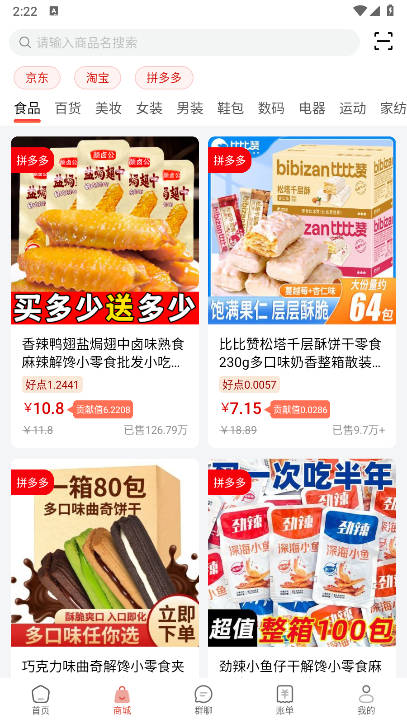 拼好拼平台正版v1.0.20 安卓版