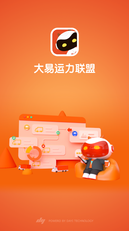 大易运力联盟app官方最新版v2.5.4