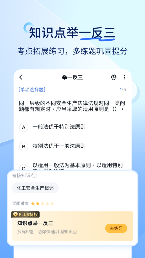建造师快题库最新版v5.13.11