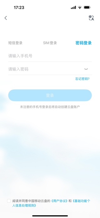 和彩云网盘app
