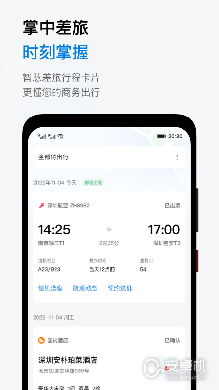 石油商旅免费版下载直装