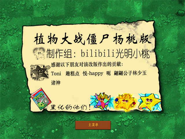 植物大战僵尸杨桃版免费下载