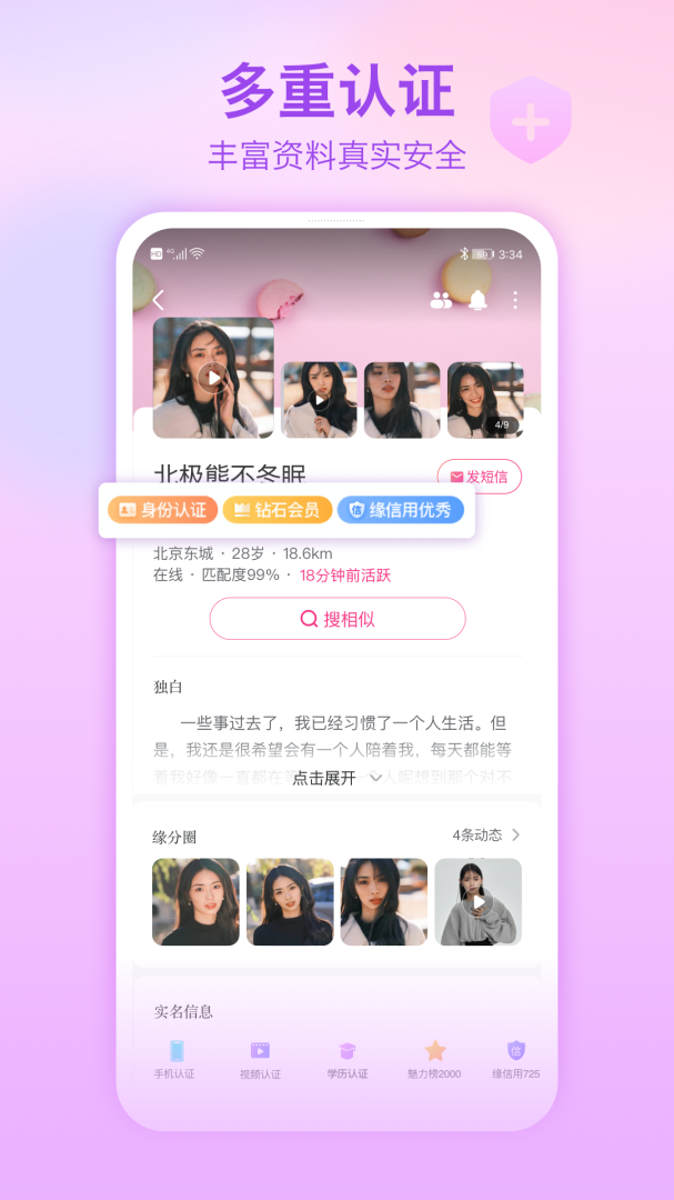 世纪佳缘app官方版免费v10.0.0