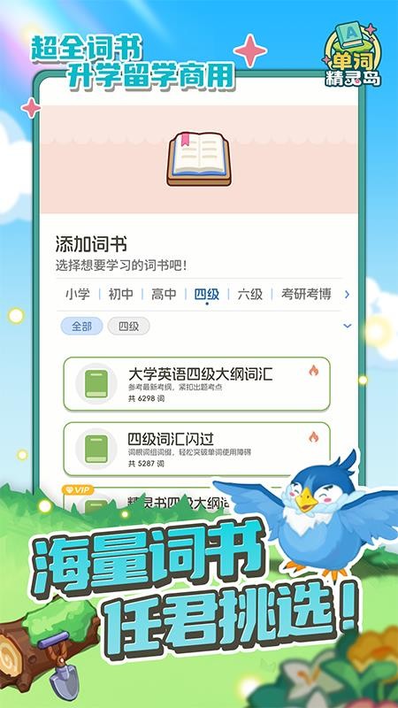 单词精灵岛手机版