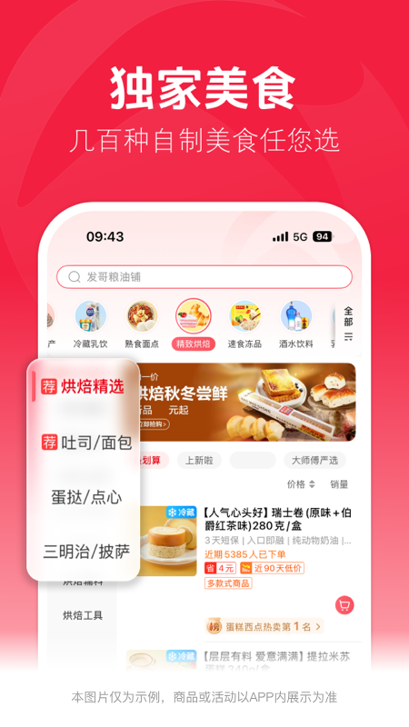 大润发优鲜app官方v2.2.1