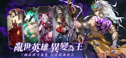 异界三国死神契约台服免费下载